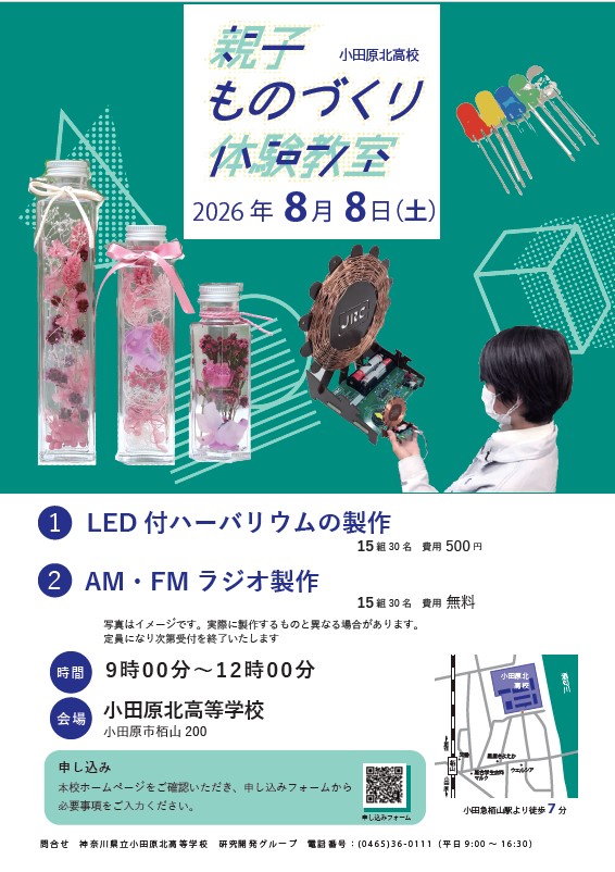 親子ものづくり