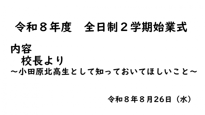 2学期校長のことば1