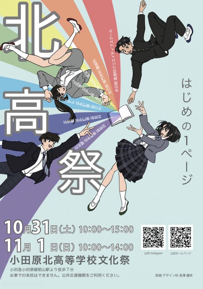 文化祭パンフレット