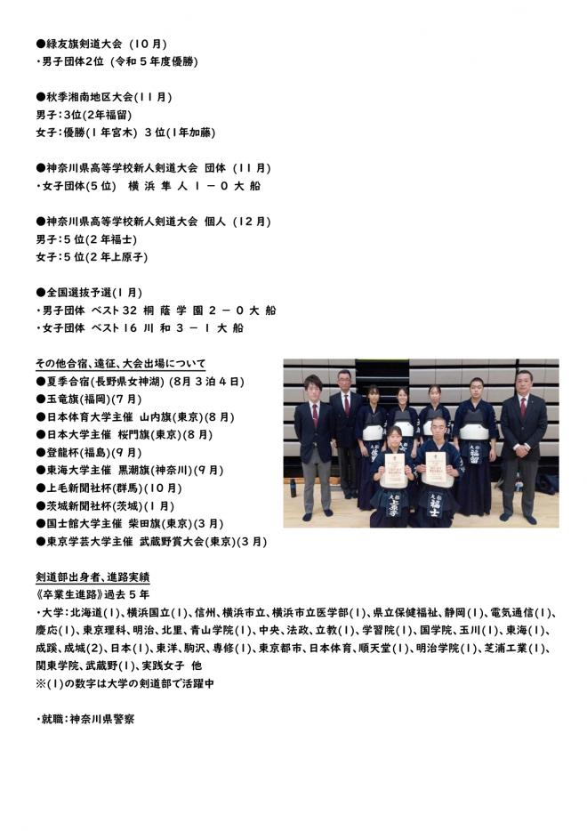 令和6年度　剣道部実績