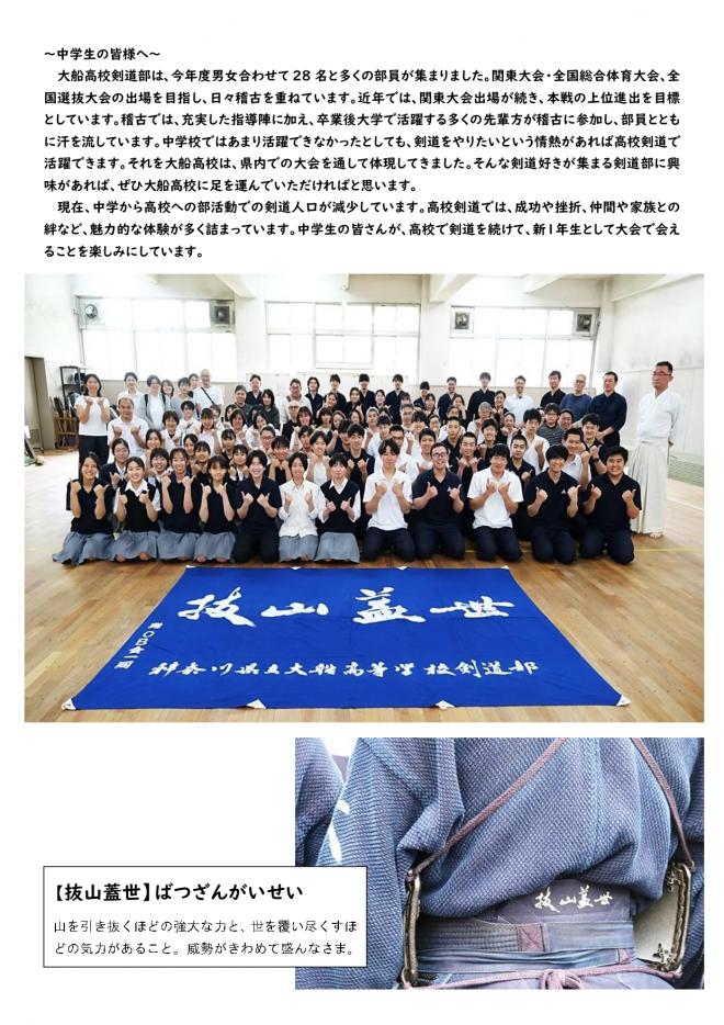 令和6年度　剣道部実績