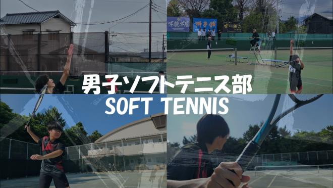 男子ソフトテニス部