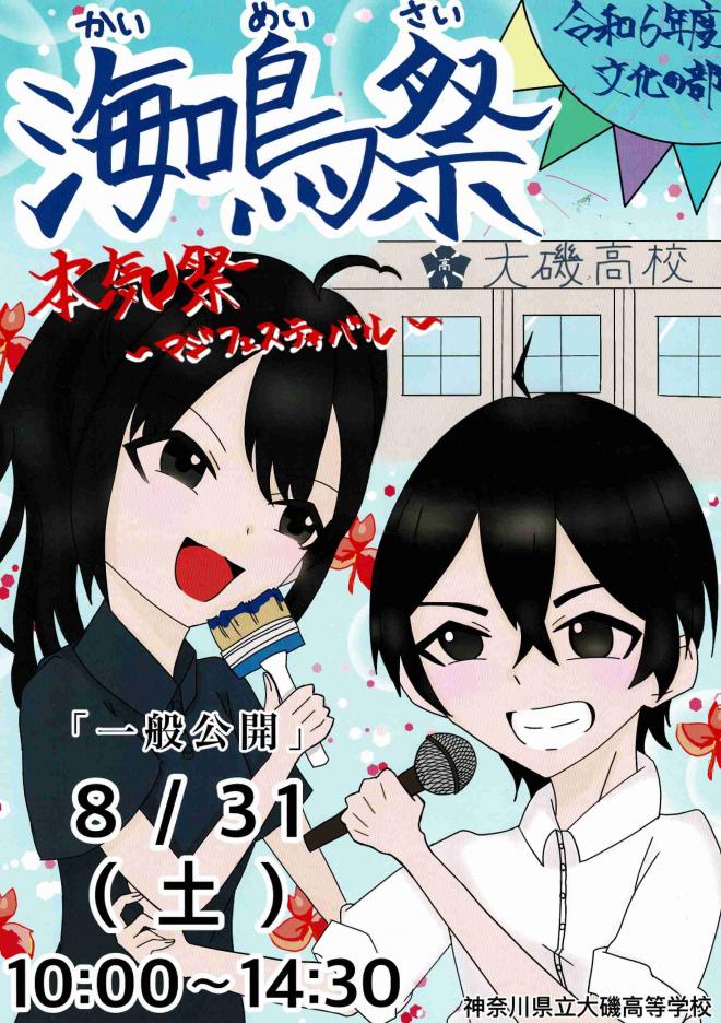 令和6年海鳴祭りポスター