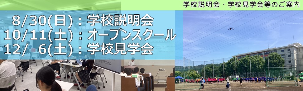 2025説明会バナー