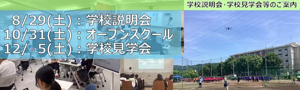 2026学校説明会バナー
