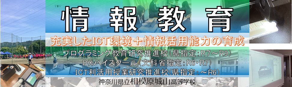 情報教育バナー