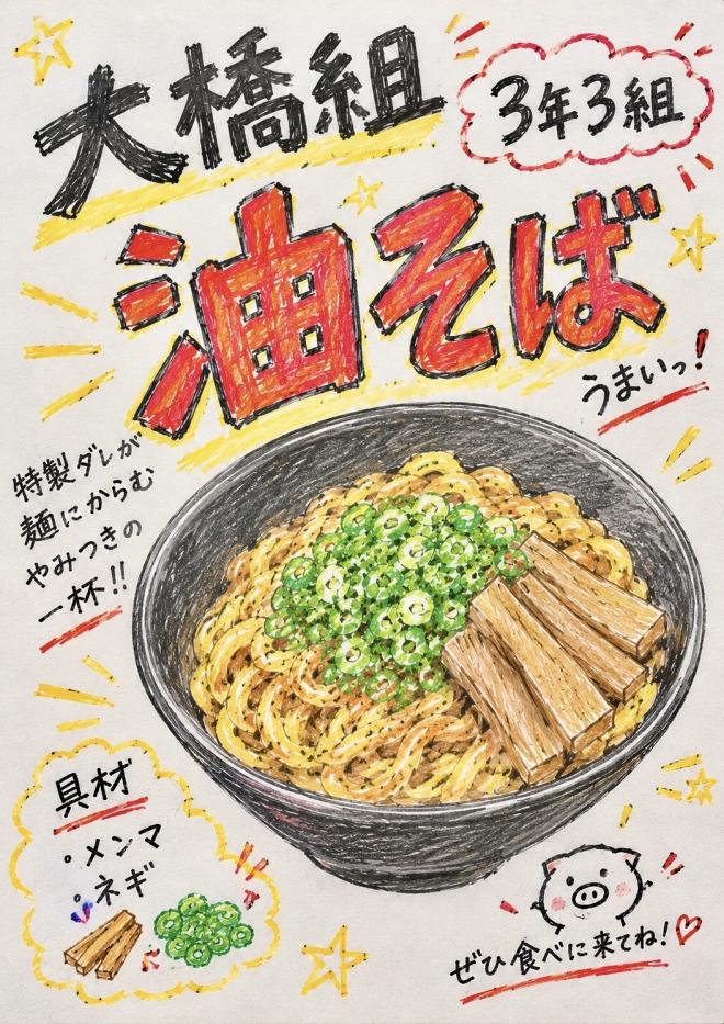 緑翔祭ポスター5