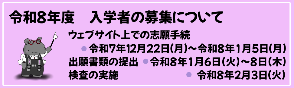 相模原中等入学者の募集