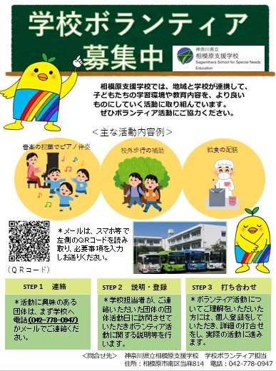 学校ボランティア