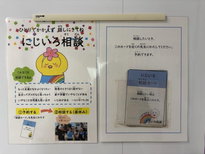 にじいろ相談画像１