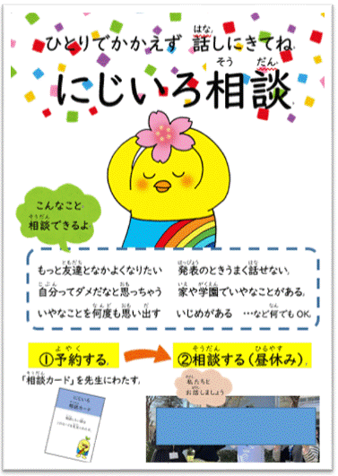 にじいろポスター