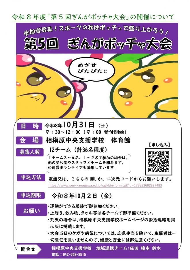 令和8年銀河ボッチャ大会案内
