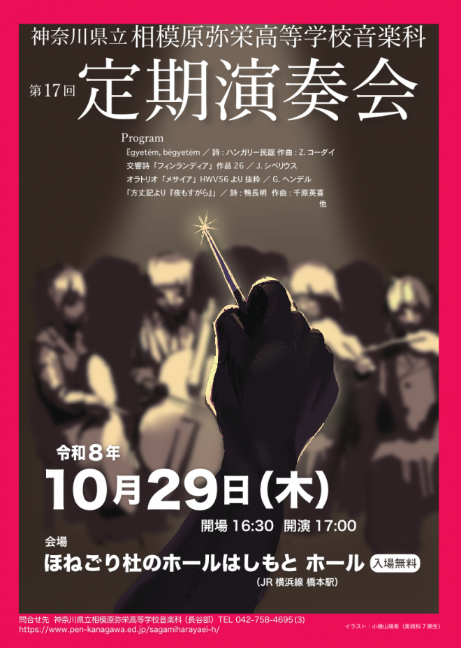 第17回音楽科定期演奏会