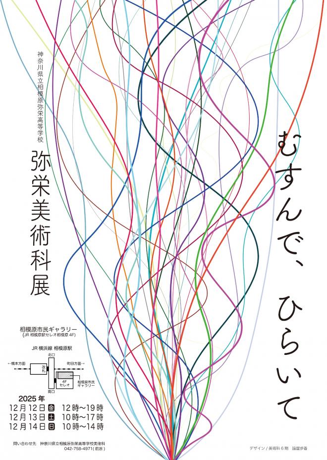 2025弥栄美術科展