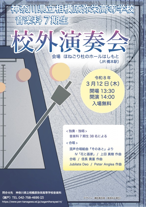 音楽科7期生校外演奏会