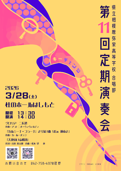 合唱部第11回定期演奏会