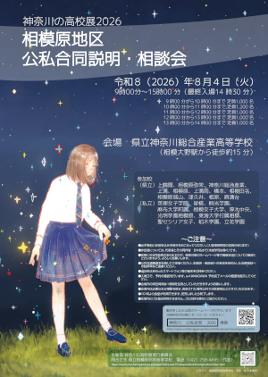 合同説明会ポスター