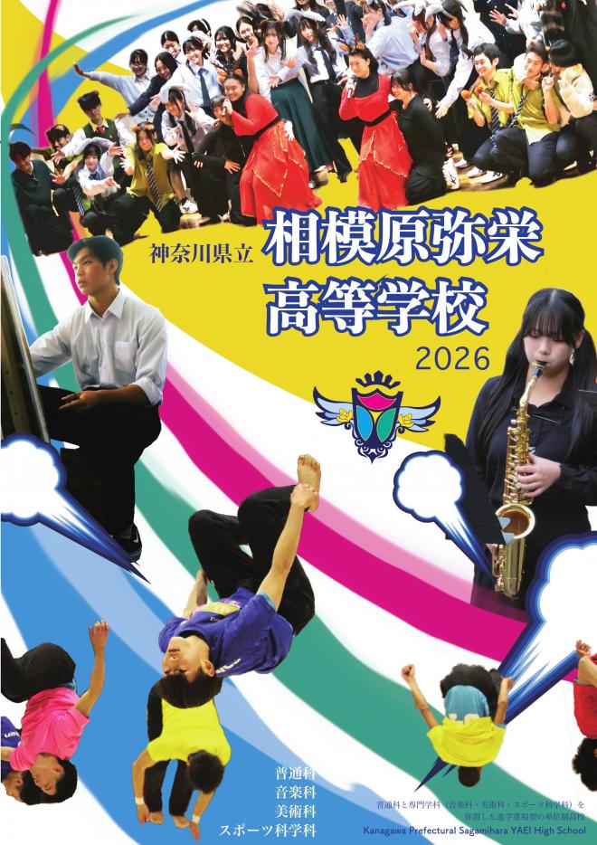 学校案内表紙