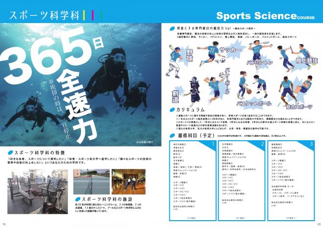学校案内スポーツ科学科1