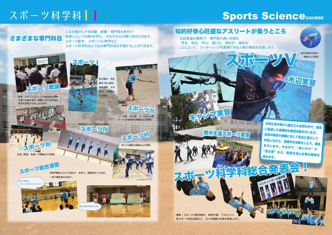 学校案内スポーツ科学科2