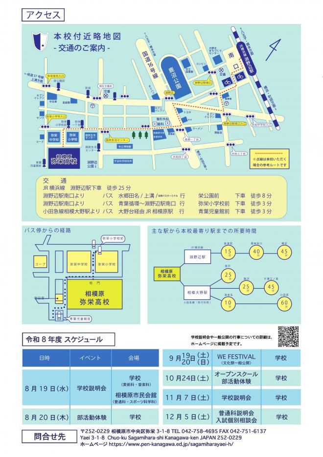 学校案内アクセス行事予定