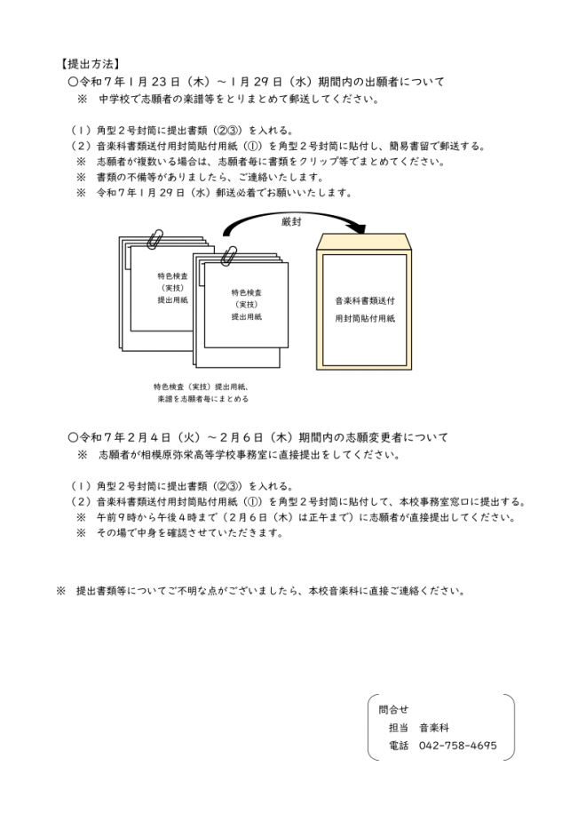 模原弥栄高等学校音楽科楽譜等提出方法について2