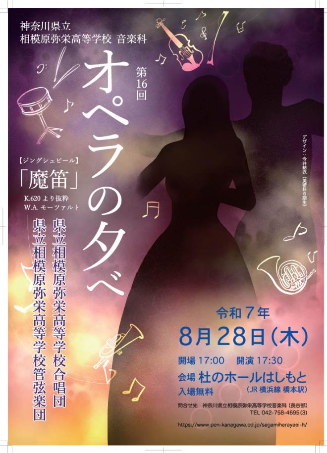 オペラの夕べチラシ