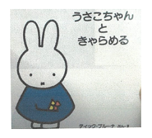 うさこちゃん1