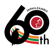ザンビアにっき12（60年）