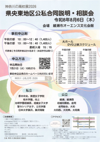 県央東地区公私合同説明会2026
