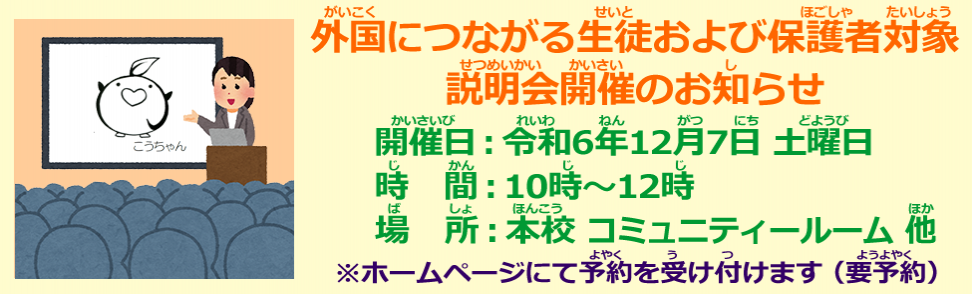 R6外国つながり説明会