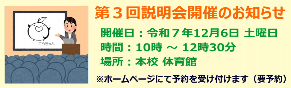 R7第3回学校説明会