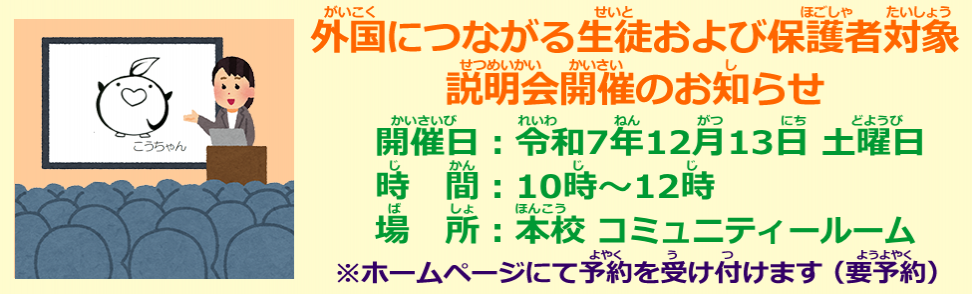 R7外国つながり学校説明会