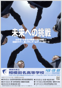 学校説明会