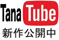 相模田名高校Youtubeチャンネル