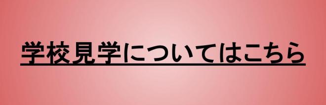 gakkoukenngaku