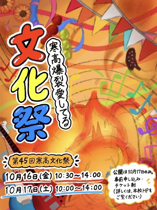 bunkasai2026