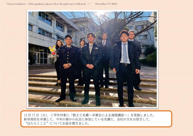 教えて先輩～卒業生による進路講話～1