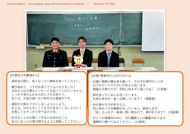 教えて先輩～卒業生による進路講話～2