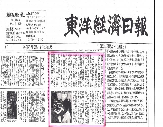 夏期講習「初級韓国語」が新聞掲載されました。