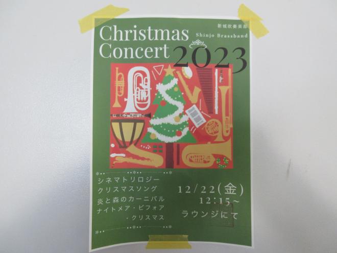 吹奏楽部クリスマスコンサートポスター1