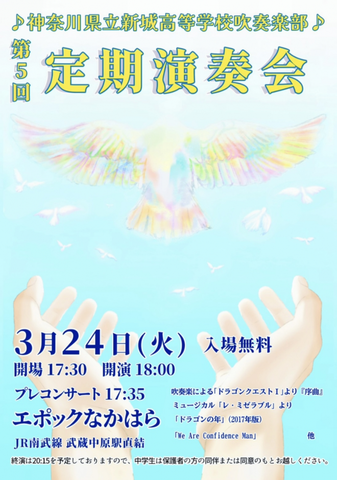 第5回　定期演奏会について