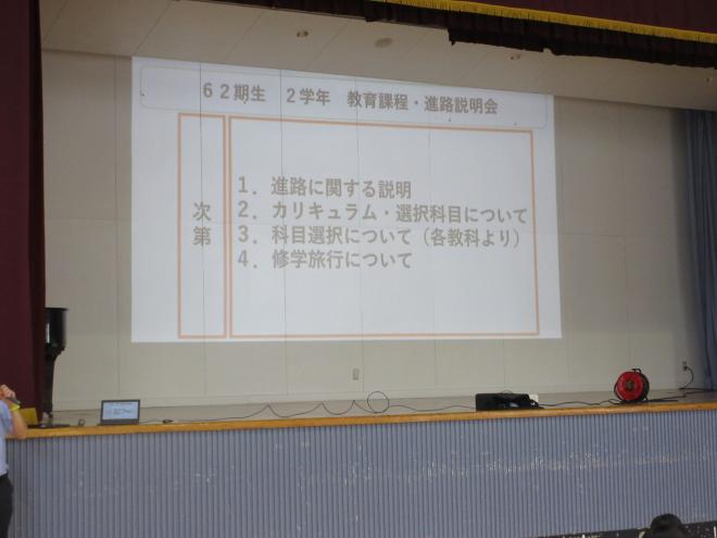 教育課程説明会1