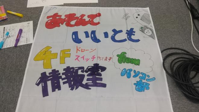 パソコン部文化祭