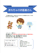 2506おもちゃのお医者さん1