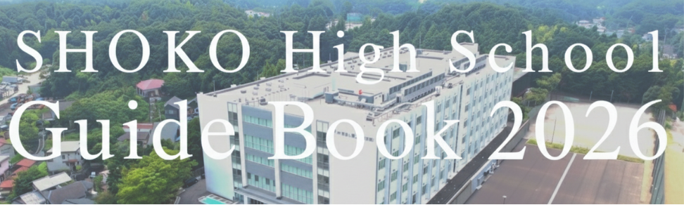 2025学校案内バナー