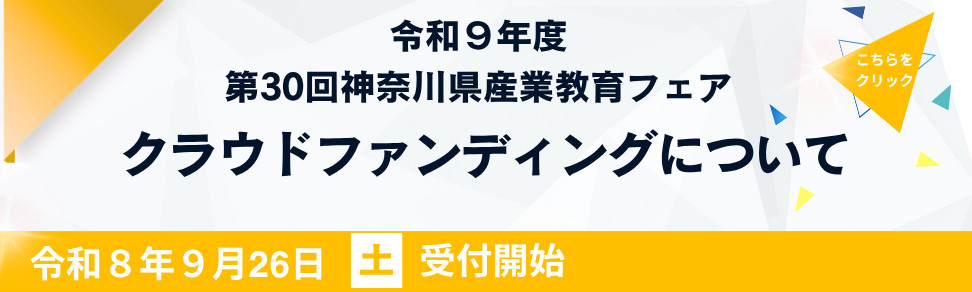 2609クラファンバナー