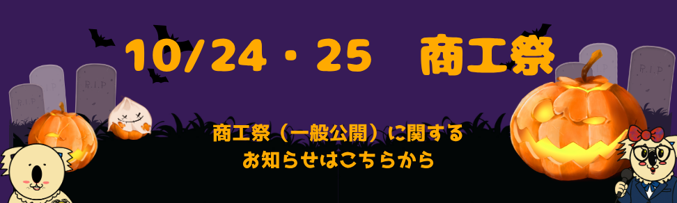 R8商工祭バナー