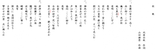 校歌（歌詞カード）