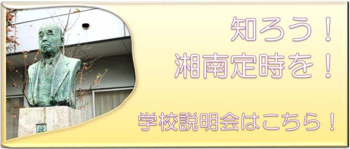 学校説明会メイン画像